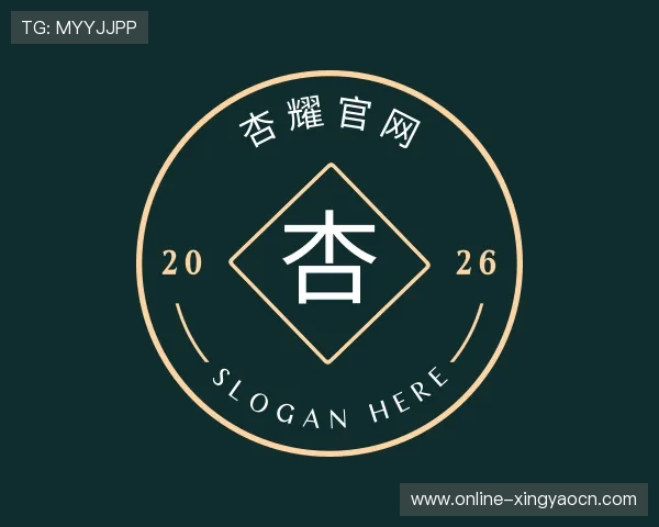 关于杏耀官网
