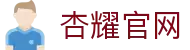 杏耀官网 - (中国)亳州杏耀官网股份有限公司欢迎您
